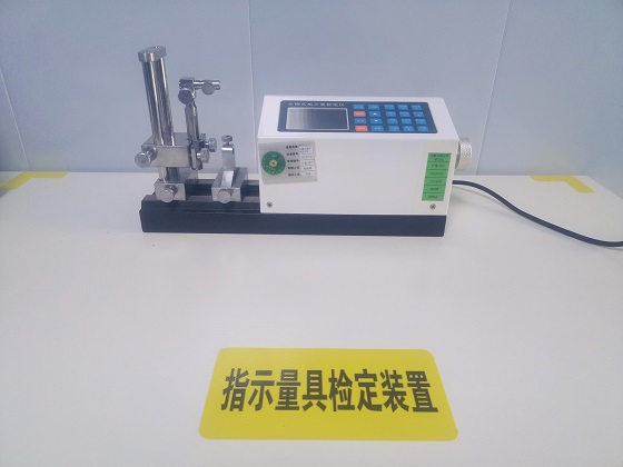 指示量具檢定裝置1.jpg